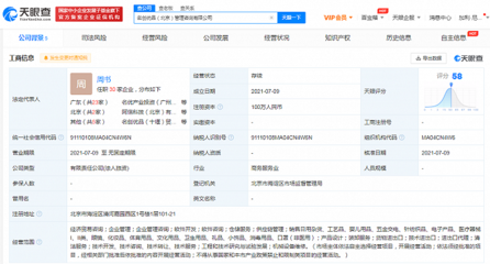 名創優品在京成立管理咨詢公司，深化戰略布局，拓展經濟貿易咨詢業務